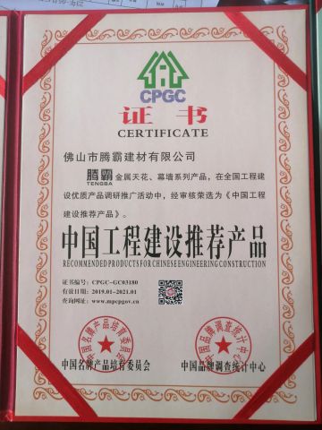 Certificates certificate of Foshan Tengba Building Material Co., Ltd – certificate photo, supplier certificates section
