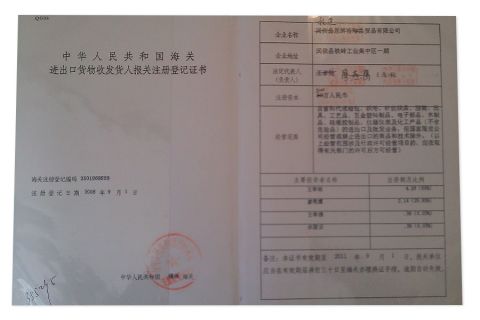 trade Import export certificate certificate from Fujian Sport Trade Co., Ltd.