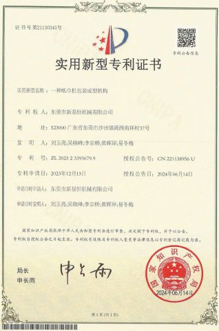 patent certificate from Dongguan XYZ Machinery Co., Ltd.