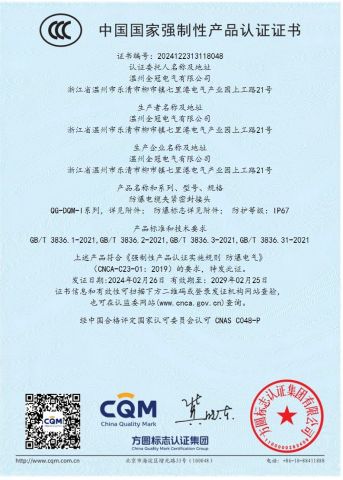 CCC certificate from Wenzhou Quanguan Electric Co., Ltd.