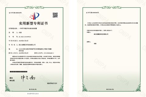 Utility Model Patent Certificate certificate from Zhejiang Soudon Medical Technology Co., Ltd.