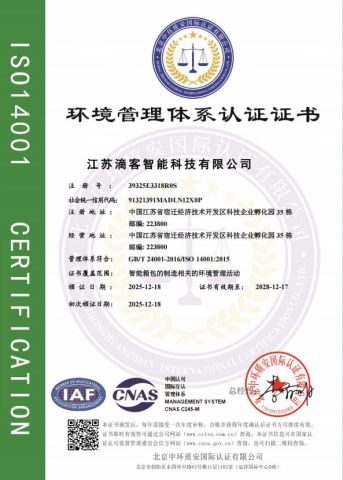 ISO14001 chinese certificate from SUQIAN DYKE IMP&EXP CO., LTD.