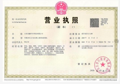 Business License certificate of Shandong Fuxin Automobile Technology Co., Ltd. – certificate photo, supplier certificates section