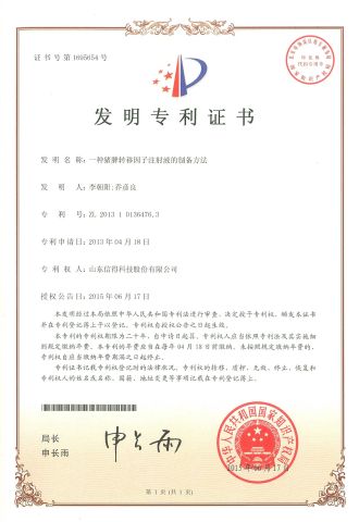 PATENT OF INVENTION2 certificate of Shandong Sinder Technology Co., Ltd – certificate photo, supplier certificates section