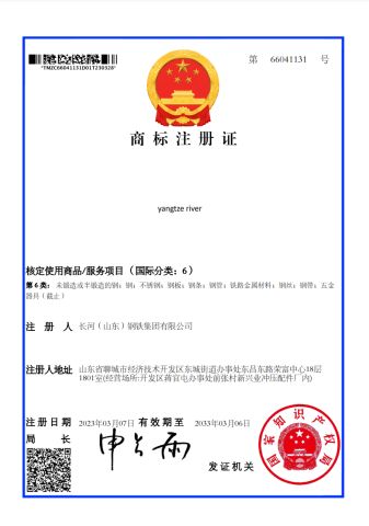 yangtze river certificate of Yangtze Steel Group (China) Co., Ltd. – certificate photo, supplier certificates section