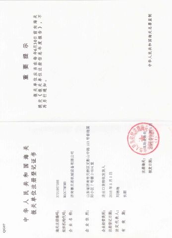 import and export licence certificate of Jinan Saibainuo Food Machinery Co.,Ltd – certificate photo, supplier certificates section