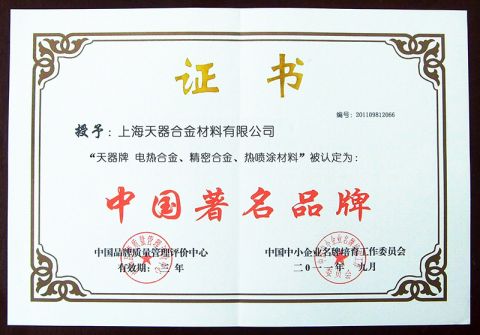 Chinese Famous Brand certificate from Shanghai Tankii Alloy Material Co., Ltd.