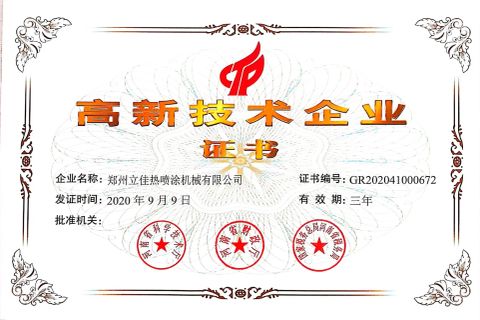 High and New Technology Enterprise Certificate certificate from Zhengzhou Lijia Thermal Spray Machinery Co., Ltd.