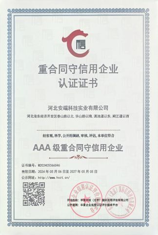 AAA - level enterprise emphasizing contracts and keeping promises certificate from Hebei Anduan Technology Industry Co., Ltd.