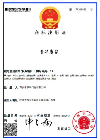 Trademark Registration Certificate certificate from Kangjia Doors Co., Ltd