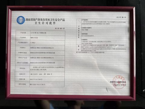 Certificates certificate from Shenzhen Chuangyuan Superior Water Treatment Equipment Co., Ltd