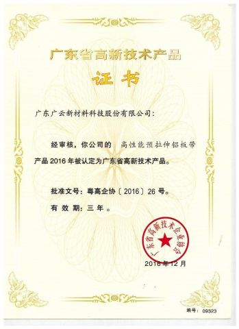 certificate certificate of GUANGDONG GUANGYUN NEW MATERIAL CO., LTD. – certificate photo, supplier certificates section