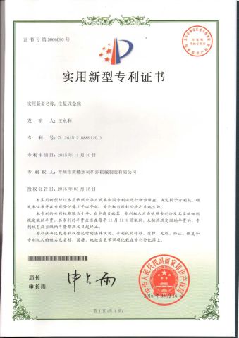 Reciprocating gold bed utility model patent certificate certificate of Qingzhou Yongli Mining and Dredging Machinery Co., Ltd. – certificate photo, supplier certificates section