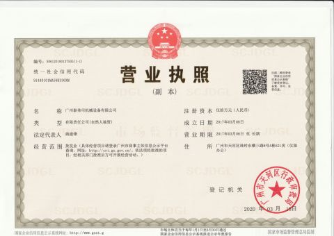 Certificate of Register certificate of Guangzhou Tunway Heavy Machinery Co., Ltd. – certificate photo, supplier certificates section