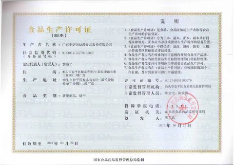 Production License certificate from Shantou Yixin Food Co., Ltd.
