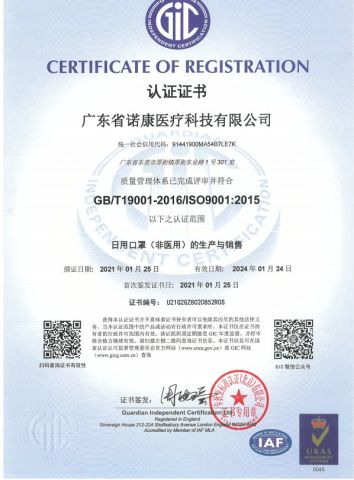 CERTIFICATE OF REGISTRATION certificate from Dongguan Nuokang Healthcare Technology Co., Ltd.