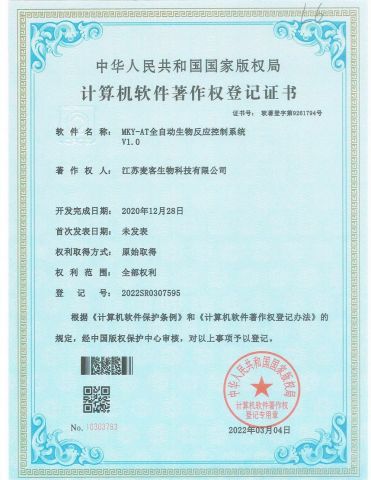 5 certificate from Jiangsu Mike Biotechnology Co., Ltd.