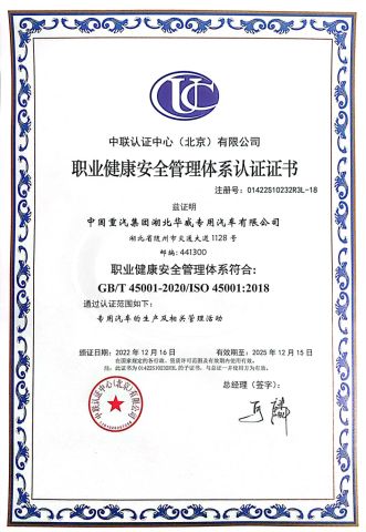 Occupational Health and Safety Management System Certificate certificate from Hubei Xingyao Import and Export Co., Ltd