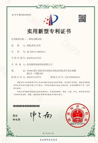 The invention relates to an electric die cutting machine certificate from Hangzhou Thaeon Hytec Ltd