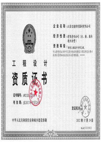 Design qualification certificate from BAODE LIGHTING GROUP CO., LTD.
