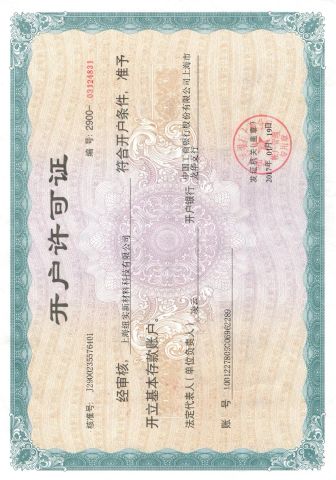 OPENING BANK LICENSE certificate of Shanghai News Materials and Technology Co., Ltd. – certificate photo, supplier certificates section
