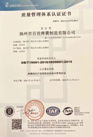 certificate certificate of Yangzhou Baijia Spring Manufacturing Co., Ltd. – certificate photo, supplier certificates section