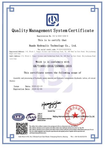 quality management system certification certificate of Huade Hydraulic Technology Co., Ltd. – certificate photo, supplier certificates section
