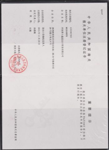 Entry-exit inspection and quarantine inspection Enterprise Record Form certificate of Henan Jushixin Transportation Equipment Co., Ltd. – certificate photo, supplier certificates section