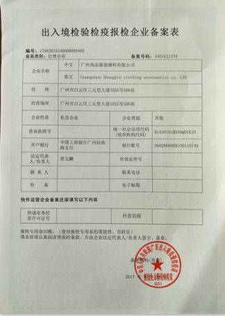 export and import record form certificate of Guangzhou Shangpin Clothing Accessories Co., Ltd. – certificate photo, supplier certificates section