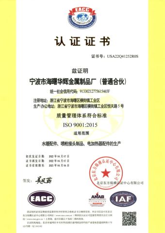 ISO 9001 Chinese Version certificate from Ningbo HuaHui Metal Products Co., Ltd.