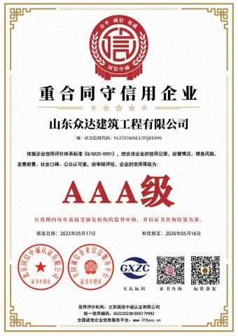 3A certificate from Shandong Zhongda Construction Engineering Co., Ltd.