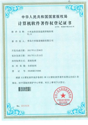 Computer software copyright registration certificate certificate from Qingdao Chuancheng Precision Electromechanical Co., Ltd.