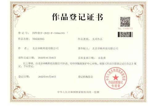 copyright certificate of Beijing Treeing Technology Co., Ltd. – certificate photo, supplier certificates section