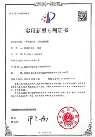 Utility Model Patent Certificate certificate of Cixi Queside Plastic Electrical Appliance Co., Ltd. – certificate photo, supplier certificates section