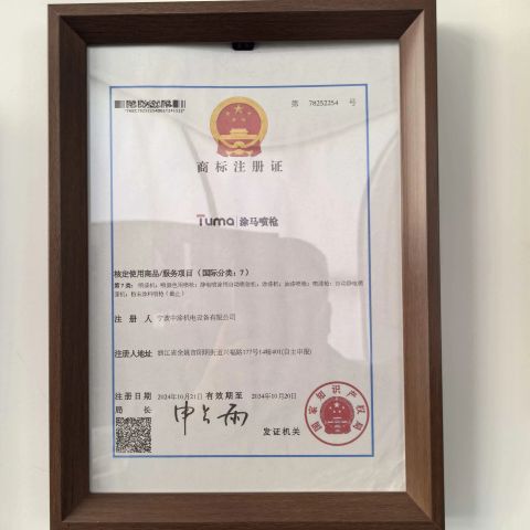 Trademark certificate from Ningbo Good Luck Import and Export Co., Ltd.