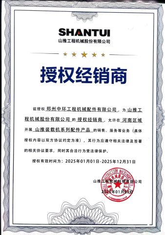 Dealer certificate certificate from Zhengzhou Baoqi Engineering Machinery Company
