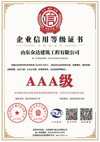 3A certificate from Shandong Zhongda Construction Engineering Co., Ltd.