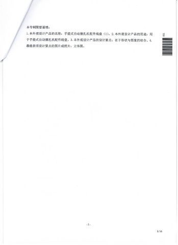 EVALUATION REPORT OF DESIGN PATENT certificate from Anping Chunsheng Hardware Mesh Co., Ltd.