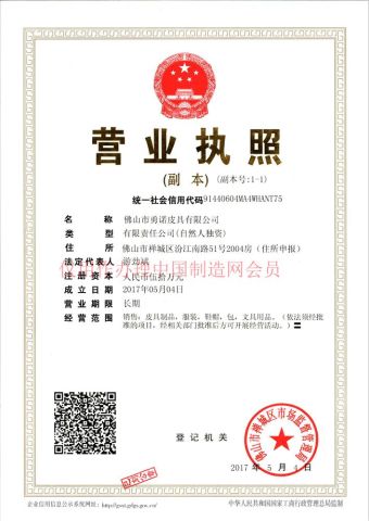 Business registration certificate certificate of Foshan Ringnok Leather Industry Co., Ltd. – certificate photo, supplier certificates section