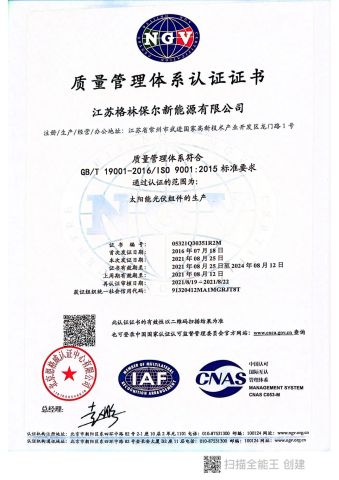 QUALITY MANAGEMENT certificate from Jiangsu VDS Renewable Technology Co., Ltd.