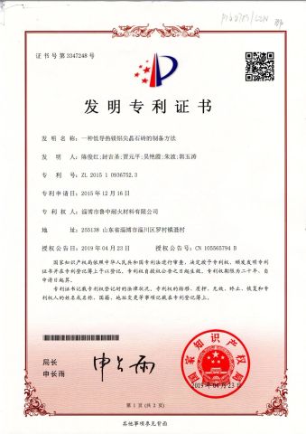 Patent Certificate certificate from Zibo Luzhong Refractory Co., Ltd.