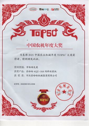 Nonghaha company's adwards certificate of HEBEI NONGHAHA AGRICULTURAL MACHINERY CO., LTD. – certificate photo, supplier certificates section