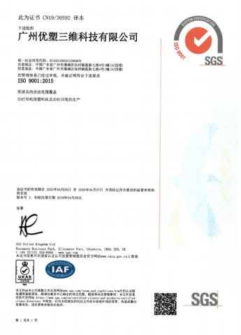 ISO9001:2015 2 certificate from Guangzhou Yousu3D Technology Co., Ltd.