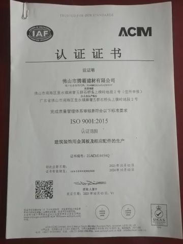 Certificates certificate of Foshan Tengba Building Material Co., Ltd – certificate photo, supplier certificates section