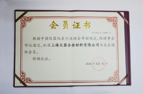 CHINA INSTRUMENTS MANUFACTURERS ASSOCIATION MEMBER CERTIFICATE certificate from Shanghai Tankii Alloy Material Co., Ltd.