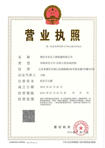 Certificates certificate from Yantai Donghong Construction Machinery Co., Ltd.