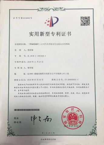 Patent for clamp locking pin certificate from Dongguan Shengxin Metal Manufacturing Co., Ltd.