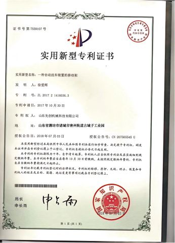 Certificate certificate from Shandong Xianchuang Machinery Technology Co., Ltd.