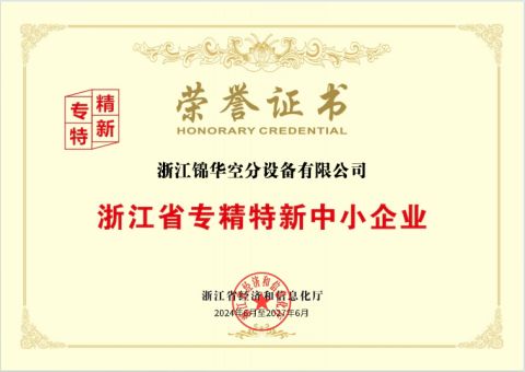 new high-tech enterprise certificate from Zhejiang Jinhua Air Separation Equipment Co., Ltd
