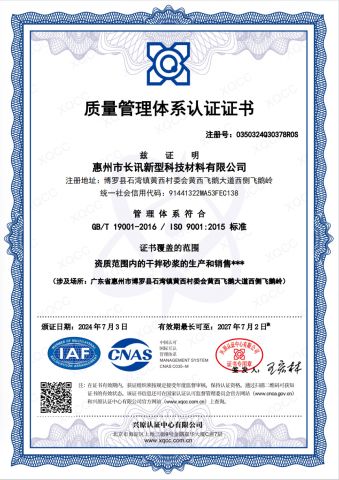 Certificate certificate from Guangzhou Changxun New Material Technology Co., Ltd.